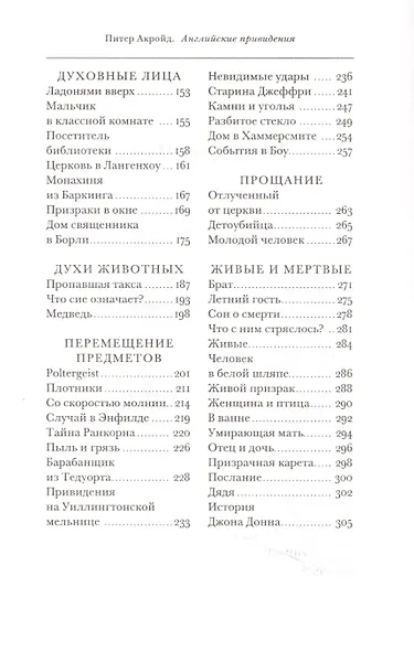 Английские привидения - фото 3