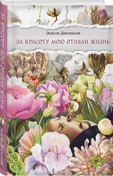 Комплект От Англии до Америки: великая женская лирика (из 2-х книг Дикинсон и Россетти) - фото 5