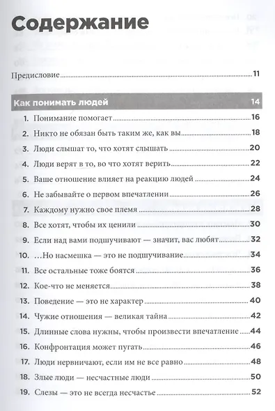 Правила управления людьми: Как раскрыть потенциал каждого сотрудника - фото 2