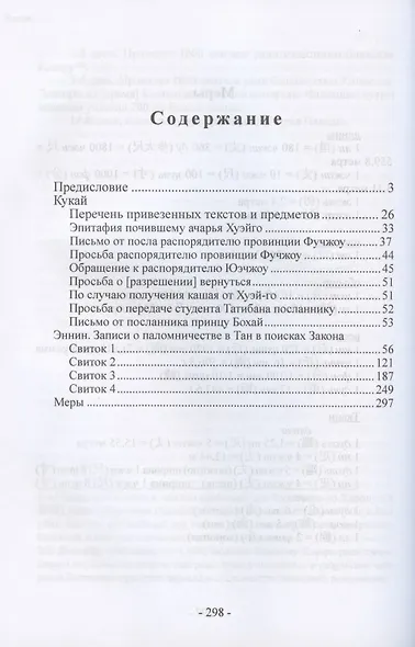 В поисках Закона - фото 2