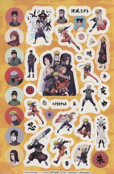 Naruto Shippuden. Супермного наклеек (Зеленая) - фото 2
