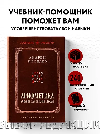 Арифметика. Учебник для средней школы. Лучшие советские учебники - фото 4