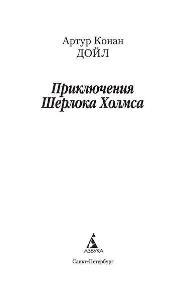 Приключения Шерлока Холмса - фото 7