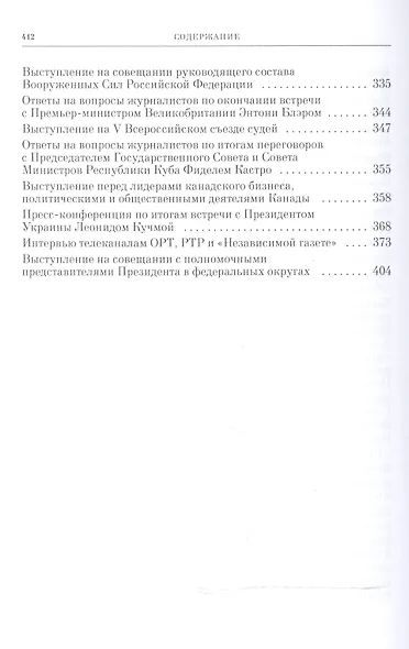 Прямая речь т.2 - фото 5