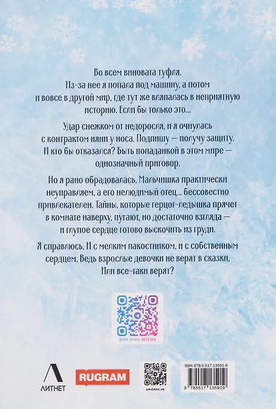 Няня поневоле. Золушка для лорда-ледышки - фото 2