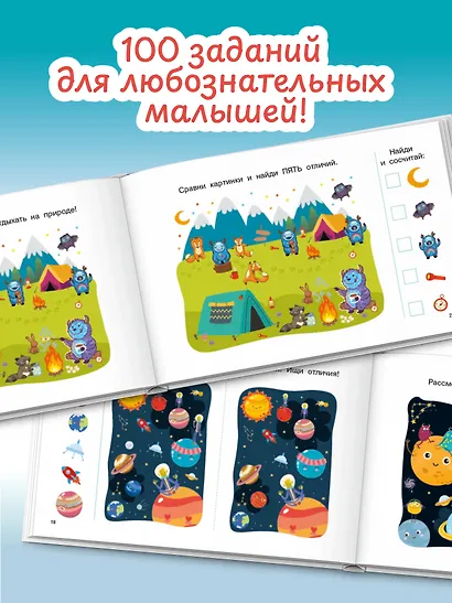 100 заданий: найди и покажи. Картинки с отличиями - фото 5