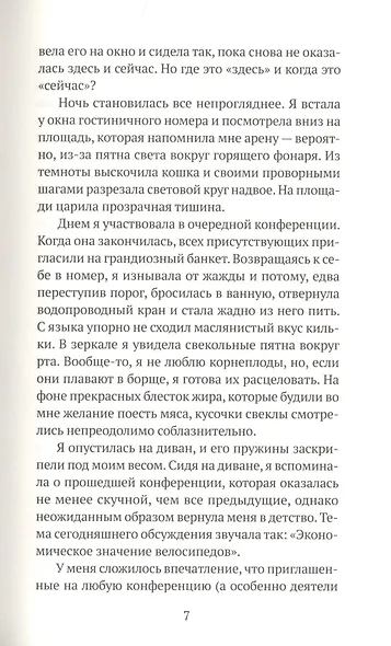 Мемуары белого медведя - фото 4