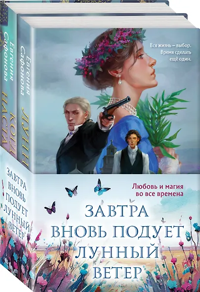 Завтра вновь подует лунный ветер (комплект из двух книг: «Лунный ветер» + «Когда завтра настанет вновь») - фото 3