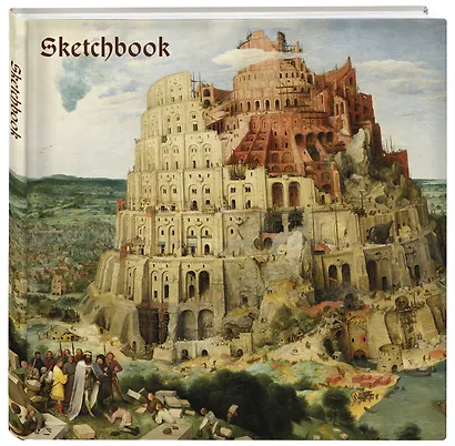 Скетчбук. Брейгель (твердый переплет, 96 стр., 240х200 мм) - фото 2