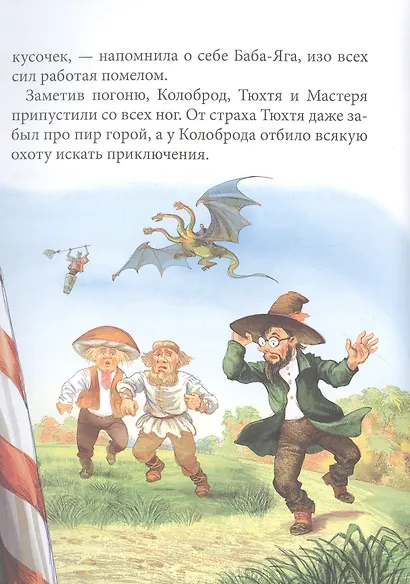 Калитка счастья, или Спасайся кто может! - фото 3