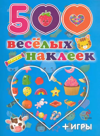 500 веселых наклеек - фото 1