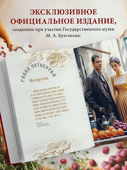 Мастер и Маргарита. Кулинарная вселенная культового романа - фото 5