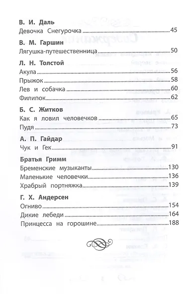 Хрестоматия по чтению. 2 класс (без сокращений) - фото 4