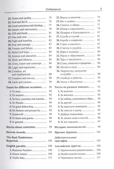 Анатомия английского юмора: Английские шутки с переводом на русский язык - фото 4