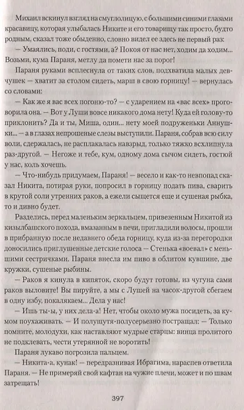 Самарская вольница - фото 7