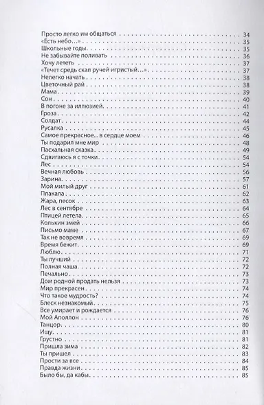 О чем душа поет - фото 3