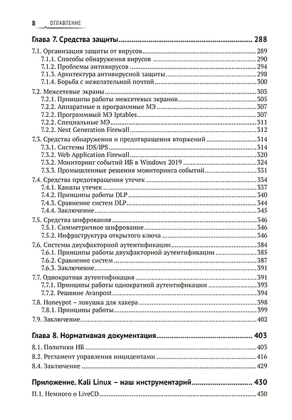 Информационная безопасность: защита и нападение - фото 8