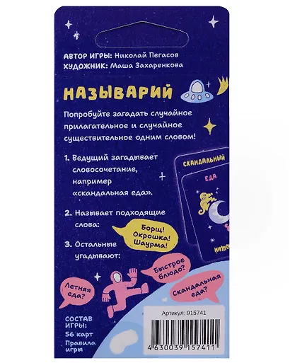 Настольная игра Hobby World "Называрий" - фото 2