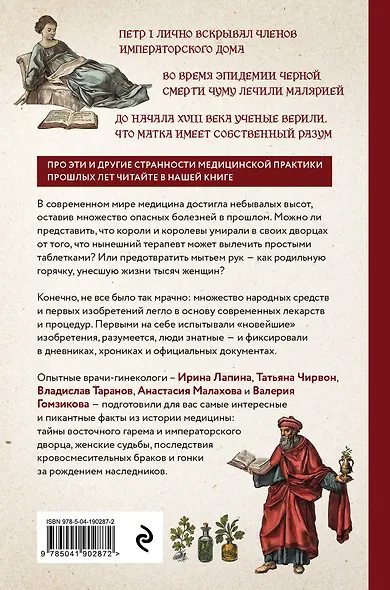 Королевская история медицины. Как болели, лечились и умирали знатные дамы - фото 2