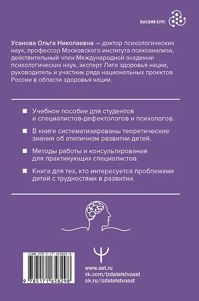 Специальная психология - фото 2