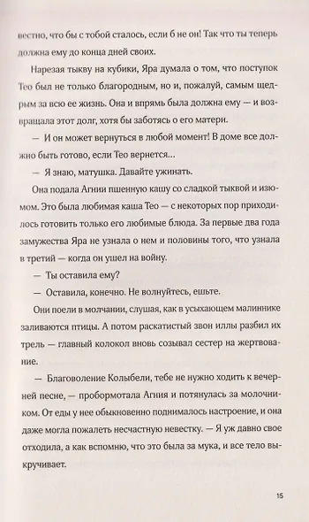 Дочери Колыбели - фото 4