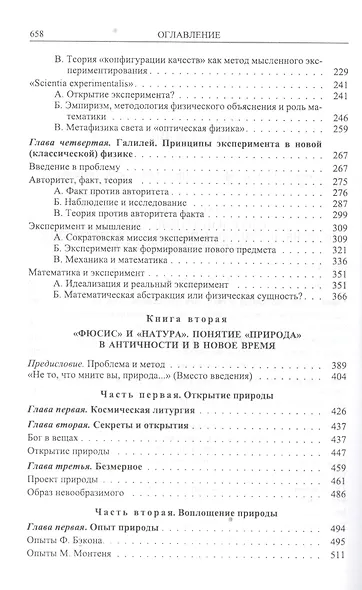 Эксперимент и природа - фото 3