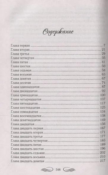 Грозовая любовь - фото 2