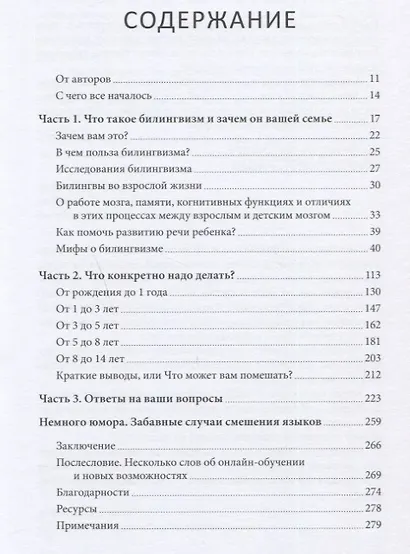 Язык как игра. Как помочь ребенку заговорить на иностранном языке и никогда не останавливаться - фото 8