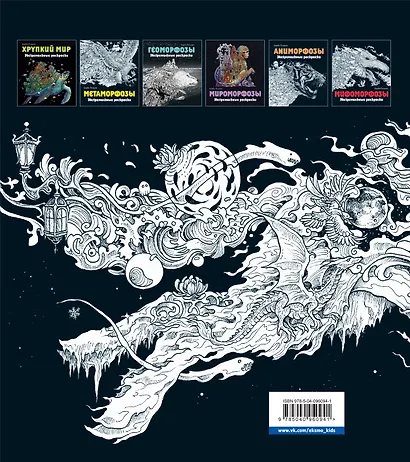 Фантоморфозы. Экстремальные раскраски - фото 2