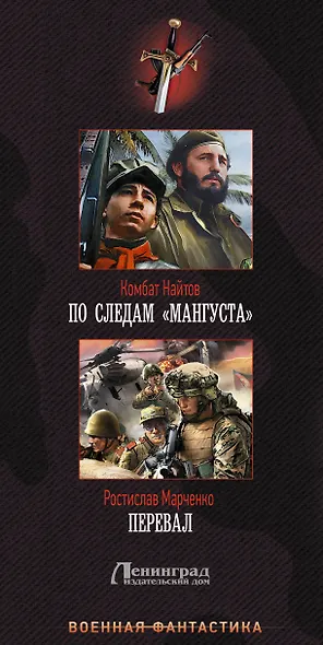 Военная фантастика – лучшее - фото 4