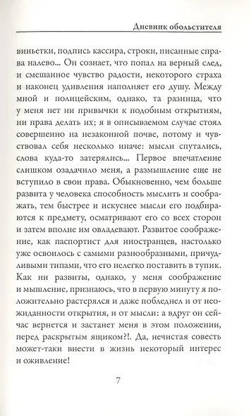 Дневник обольстителя - фото 4