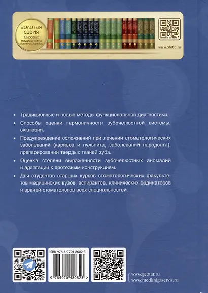 Применение компьютерных технологий для оценки состояния зубочелюстной системы: руководство для врачей - фото 7