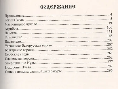 Языческие корни русской масленицы - фото 2