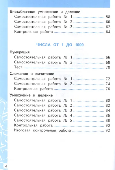 Математика. Самостоятельные и контрольные работы. 3 класс. К учебнику М. И. Моро и др. ФГОС - фото 3