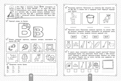 200 занимательных упражнений с буквами и звуками - фото 6