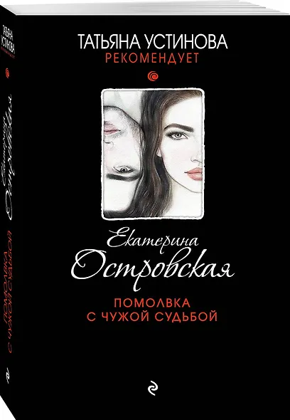 Помолвка с чужой судьбой - фото 3