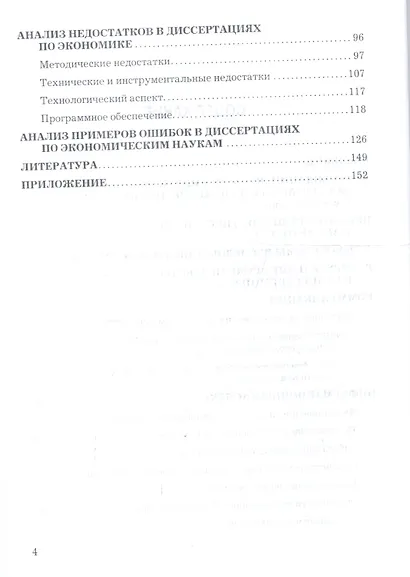 Подготовка кандидатской диссертации по экономике: практический аспект Изд.4 - фото 3