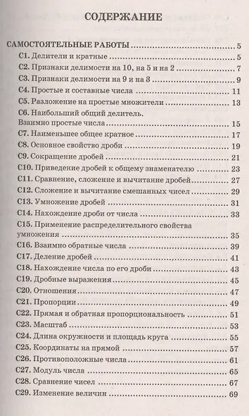 Контр. и самост. работы по математике 6 кл. (к уч. Виленкина) (мУМК) Журавлев (ФГОС) - фото 2