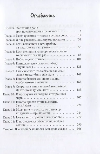 Золушка в поисках доминанта. Остаться собой. Книга вторая - фото 2
