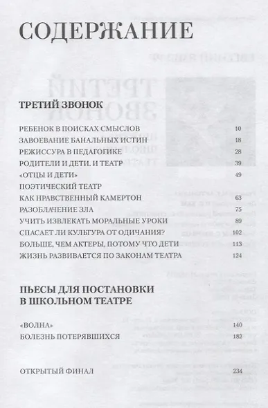 Третий звонок - фото 2