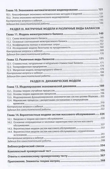 Моделирование экономики: Учебное пособие - фото 4