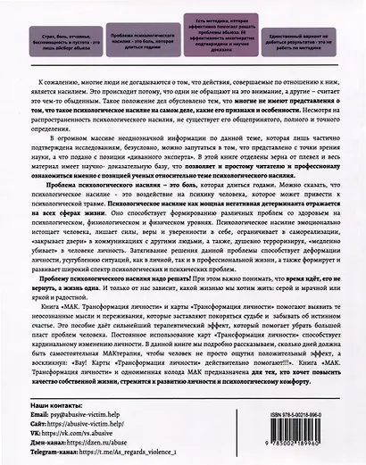 МАК. Трансформация личности - фото 2