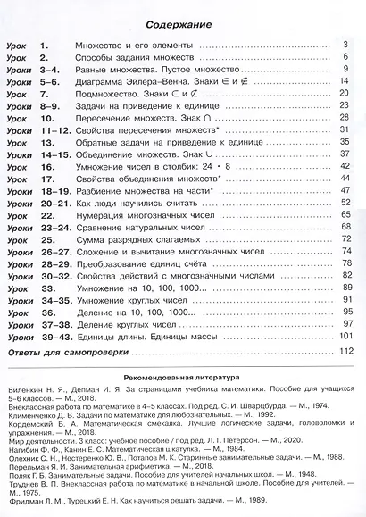 Математика. 3 класс. Учебник. В 3 частях. Часть 1. Углубленный уровень - фото 2