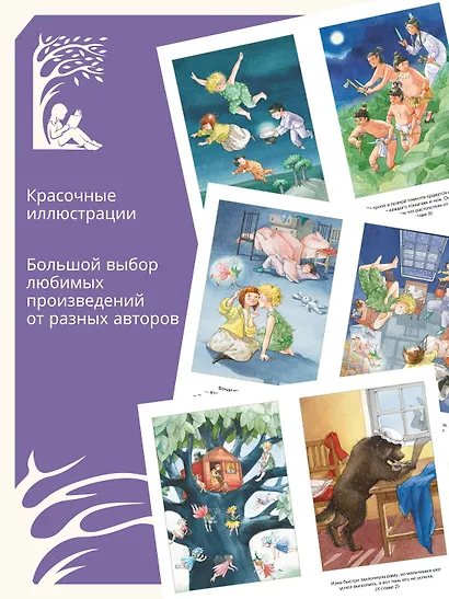 Питер Пэн - фото 4