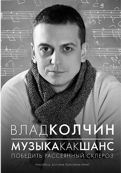 Музыка как шанс - фото 1