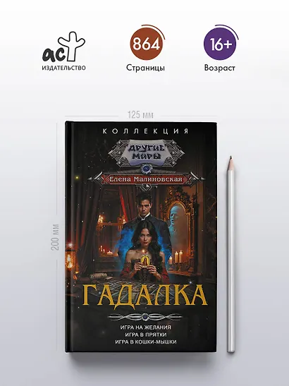 Гадалка - фото 4