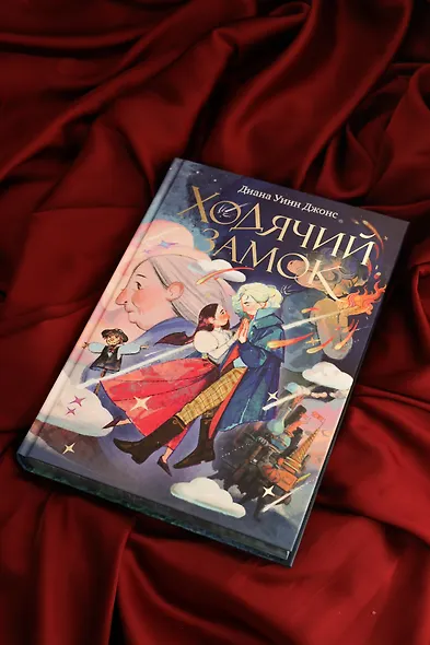 Ходячий замок (подарочное издание) - фото 9