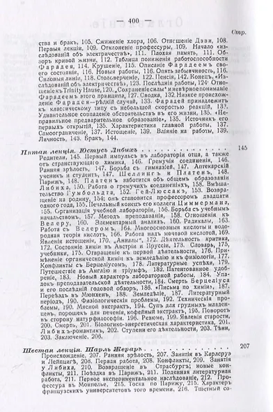 Великие люди: Гемфри Дэви, Юлиус Роберт Майер, Майкл Фарадей, Юстус Либих, Шарль Жерар, Герман Гельмгольц - фото 3