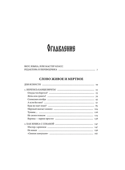 Слово живое и мертвое - фото 9