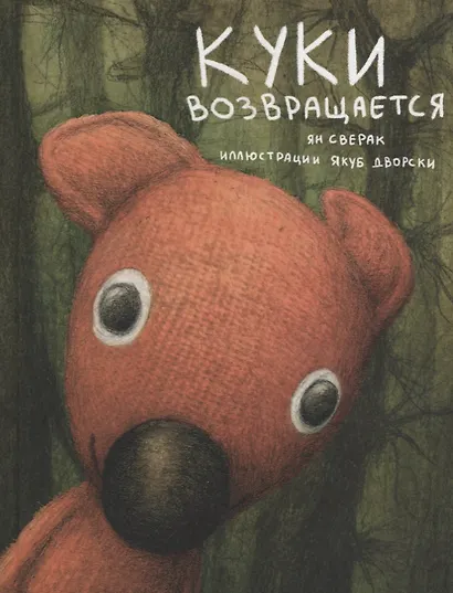 Куки возвращается - фото 1